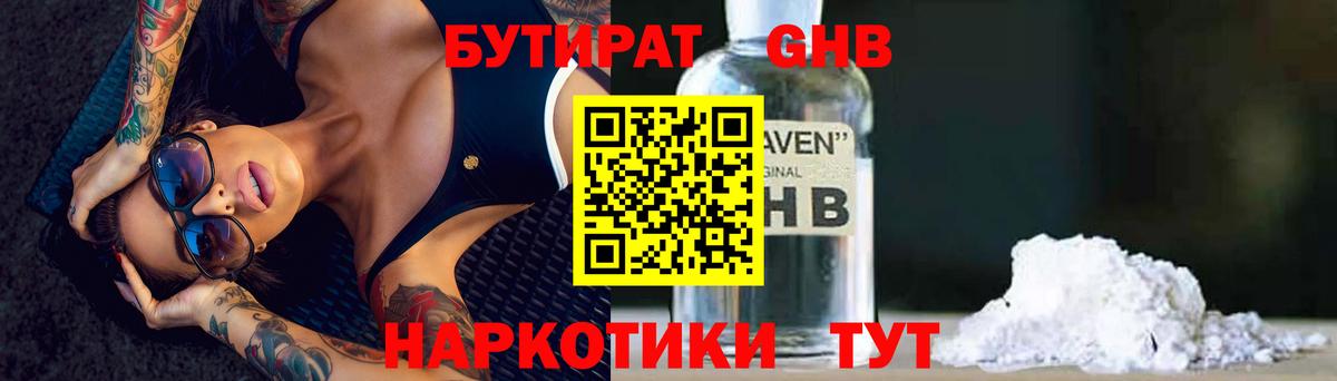 БУТИРАТ  Вход с VPN  Реж  Бутират оксибутират 