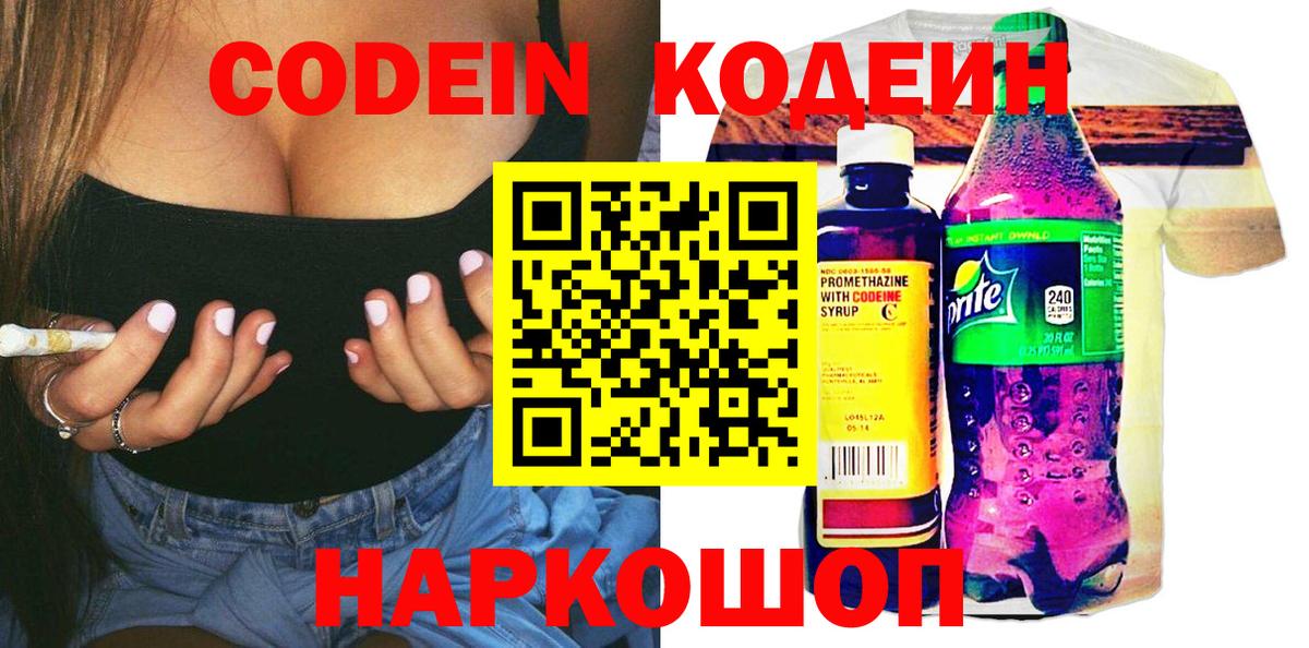 Реж  Кодеиновый сироп Lean Purple Drank  Вход с VPN  Codein Purple Drank 