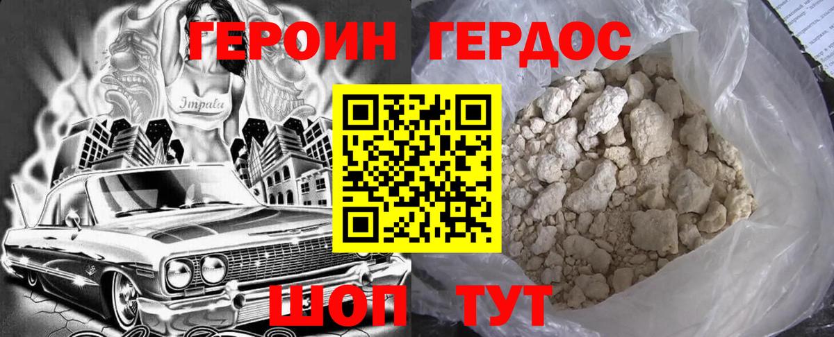 Реж  ГЕРОИН Heroin  Вход с VPN 