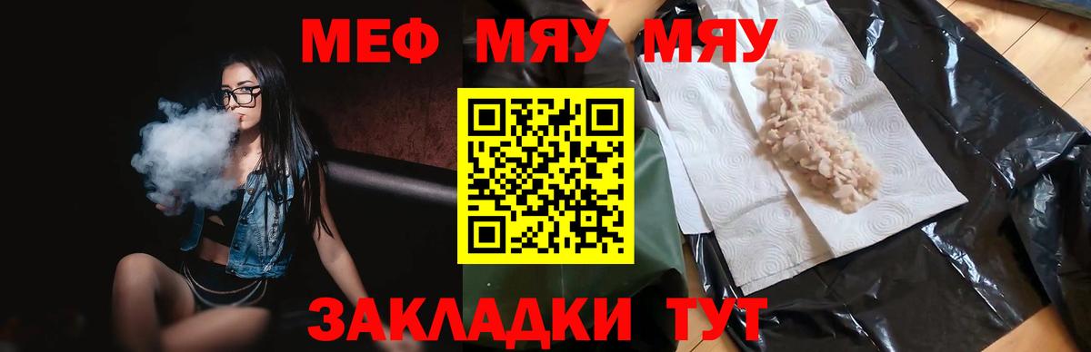 МЕФ мяу мяу  Мефедрон mephedrone  Мефедрон  Меф  Вход с VPN  где купить   Реж 